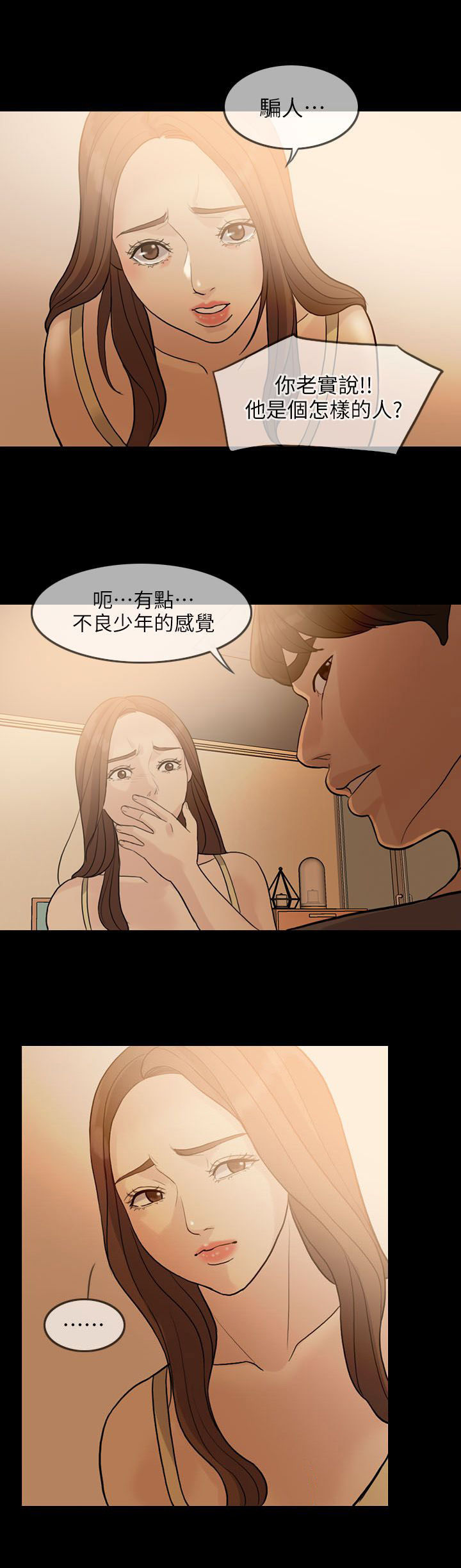 第3章：意外11