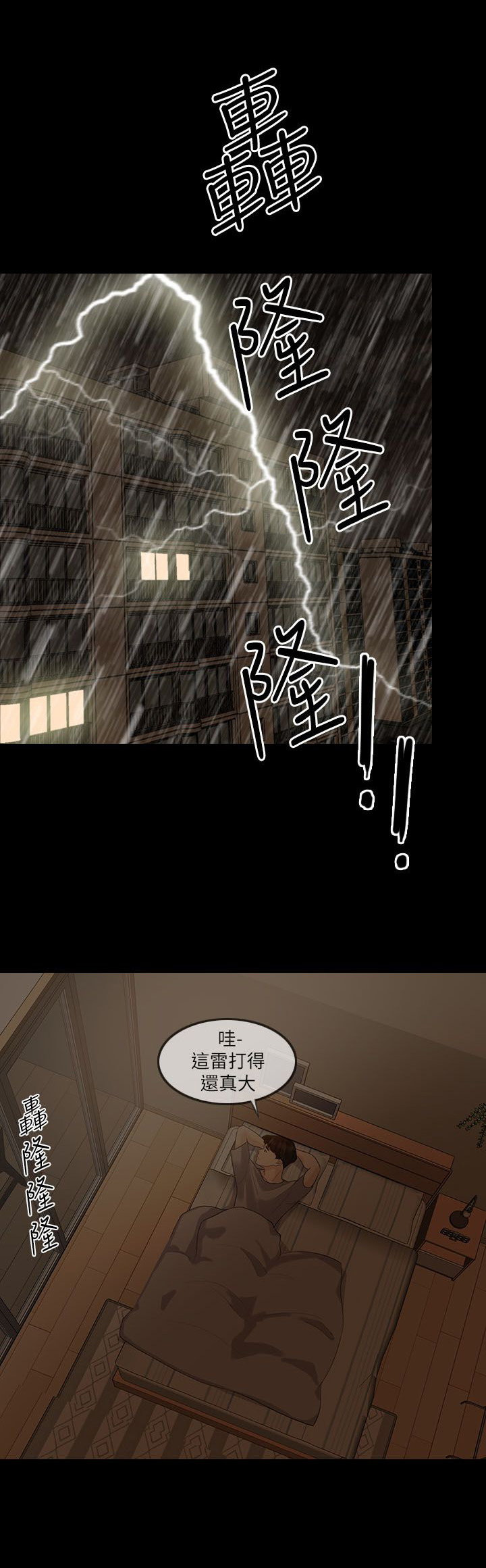 第7章：打雷11