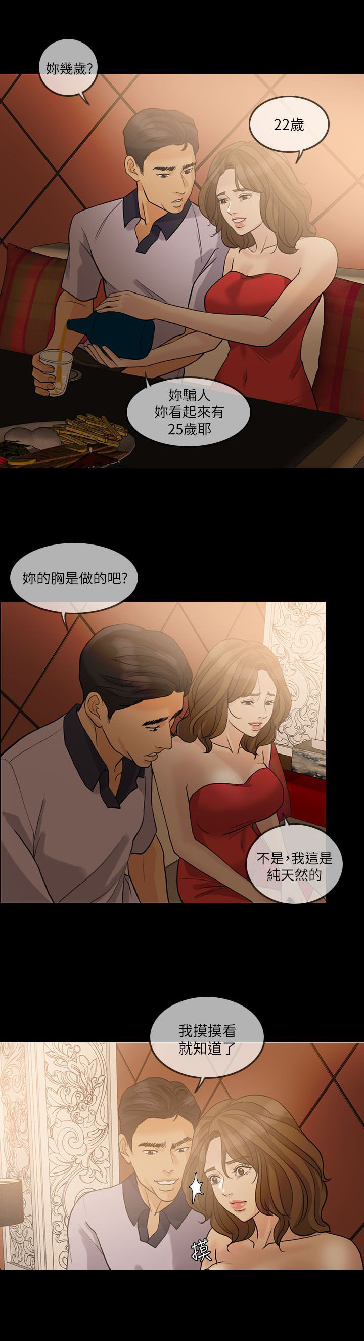 第21章：陪酒6