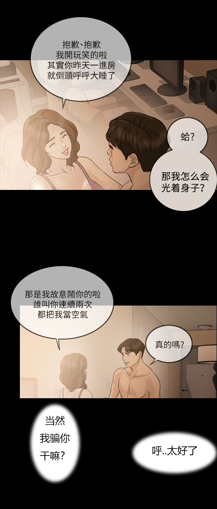 第13章：假扮女友6