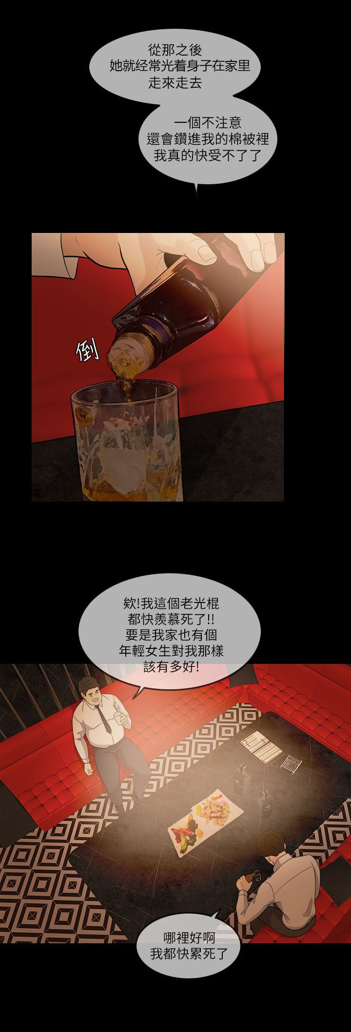 第12章：喝醉0