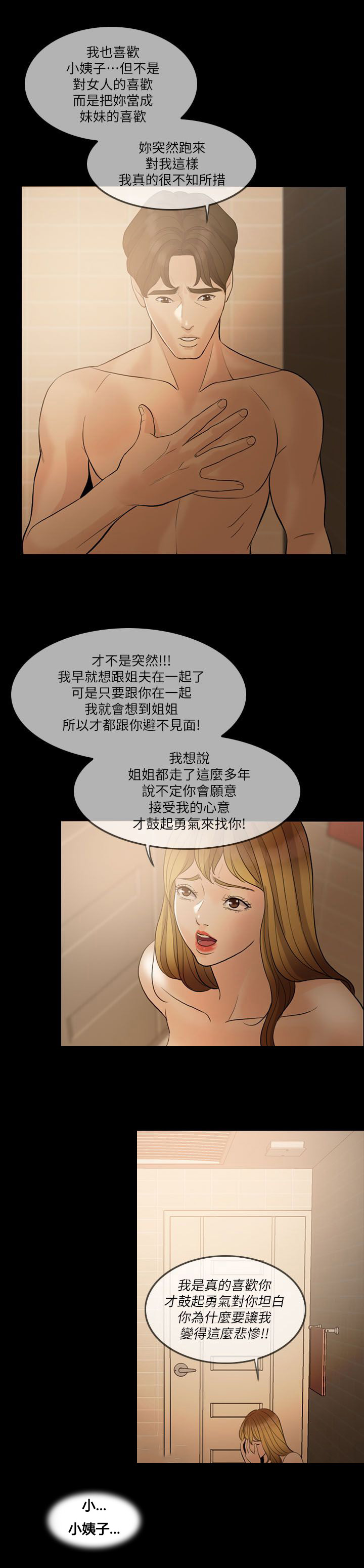 第11章：正人君子8