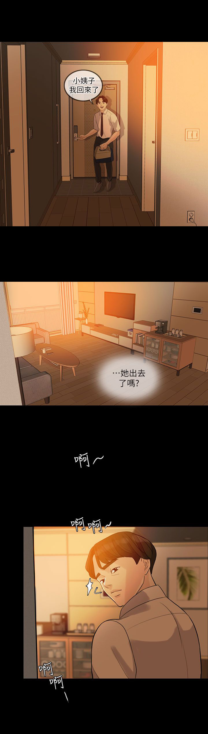 第6章：伪善者3