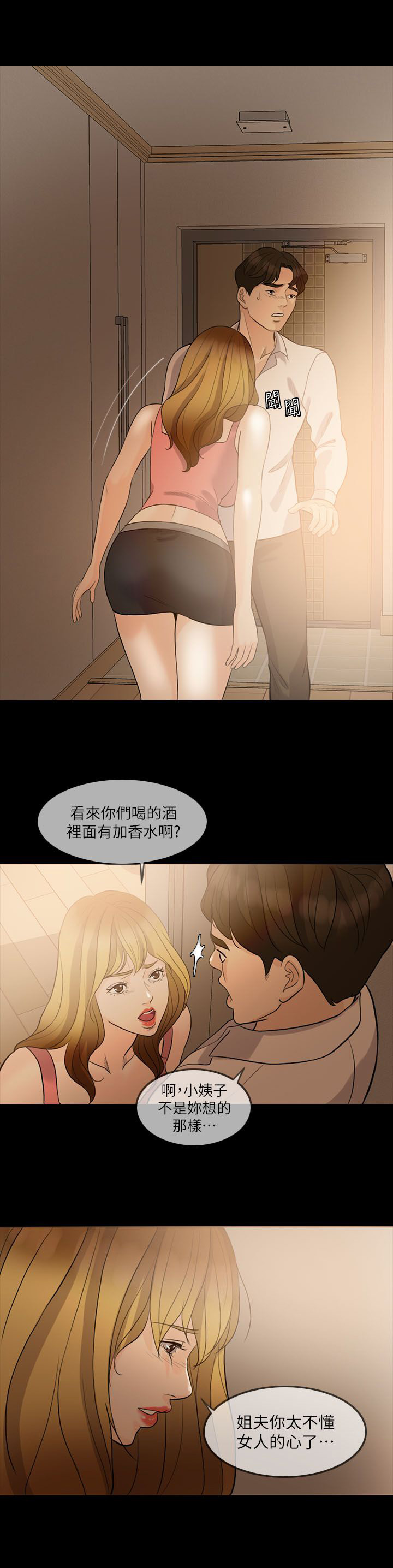 第13章：假扮女友12