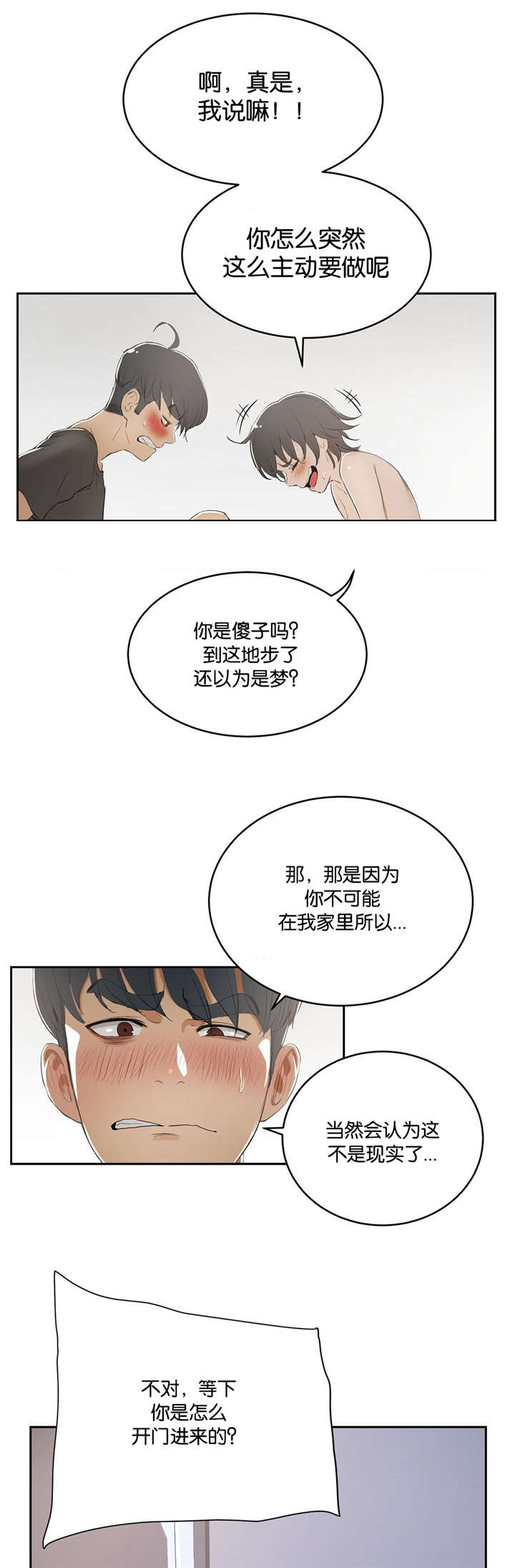 第8章：撞见3
