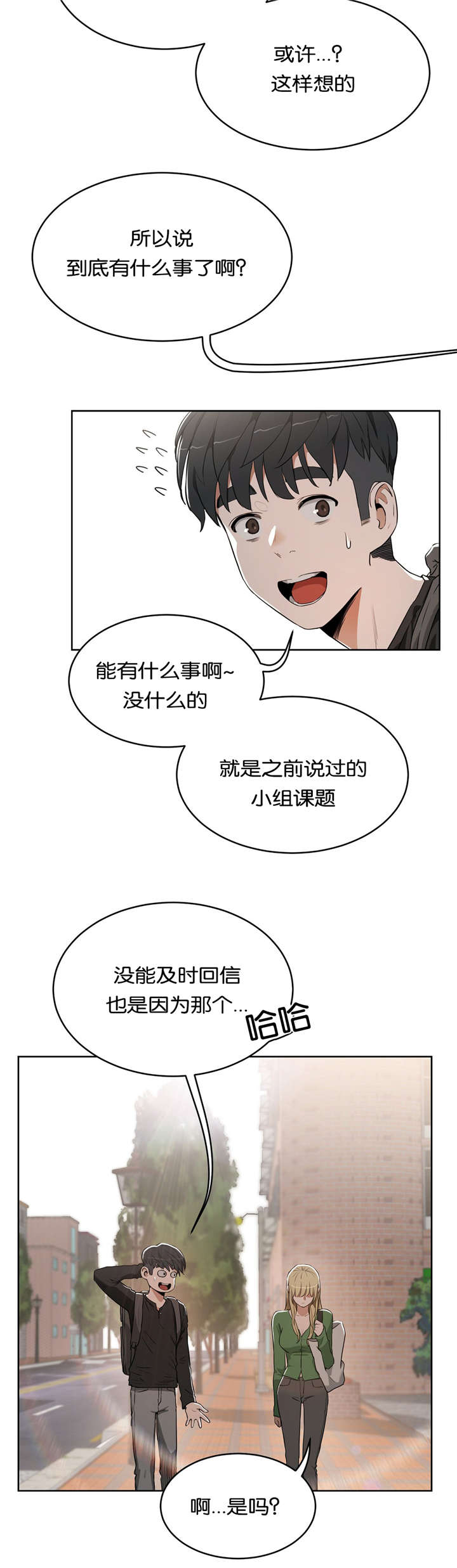 第23章：不开心3