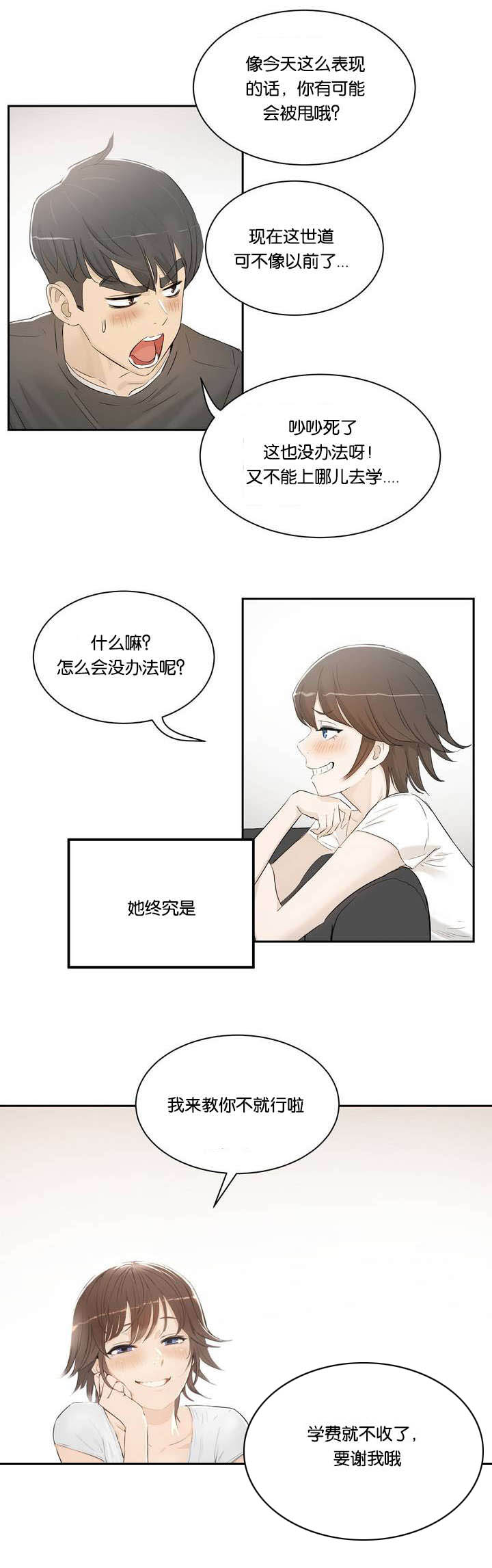 第2章：我教你12