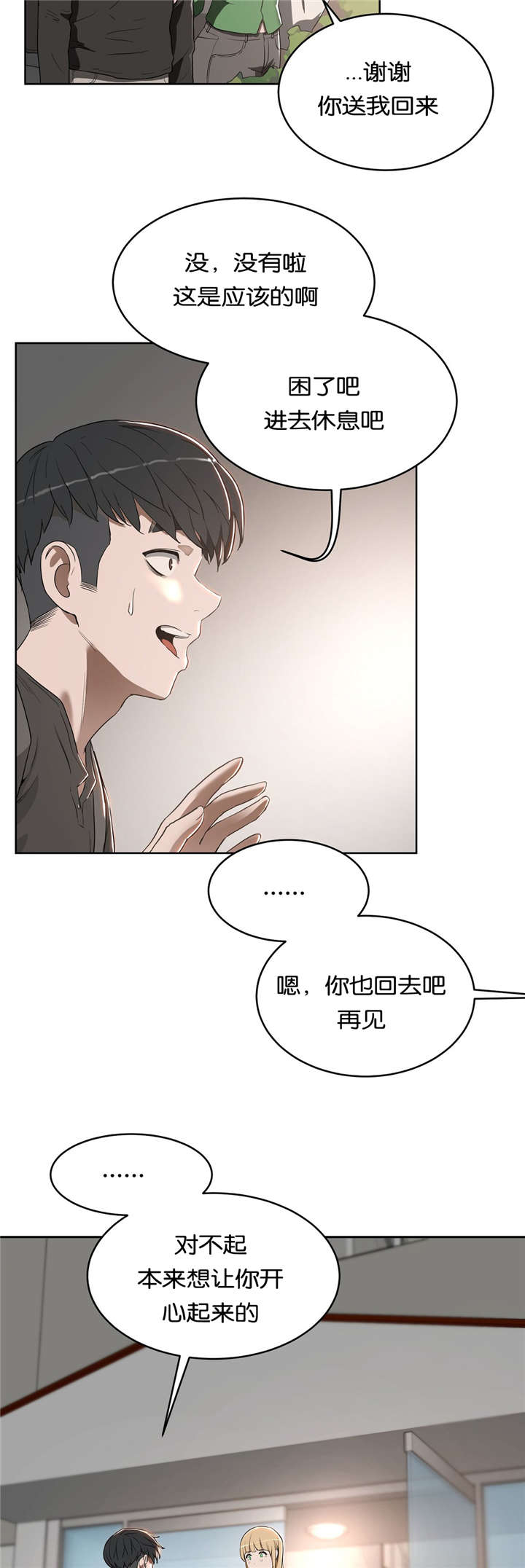 第23章：不开心9