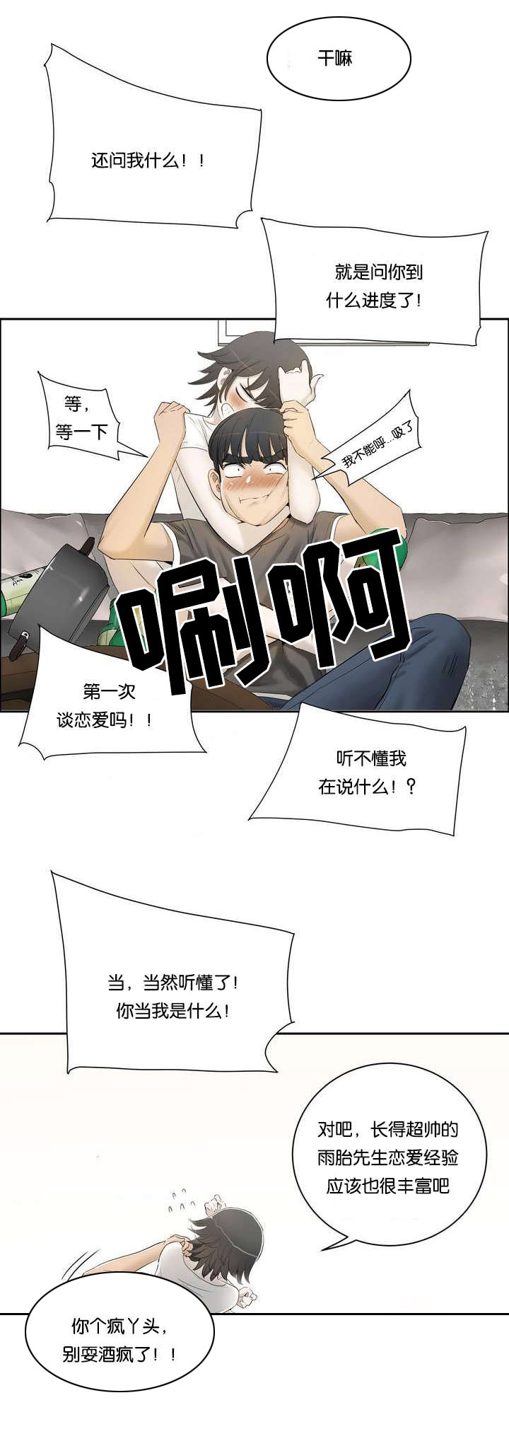 第1章：姐姐14