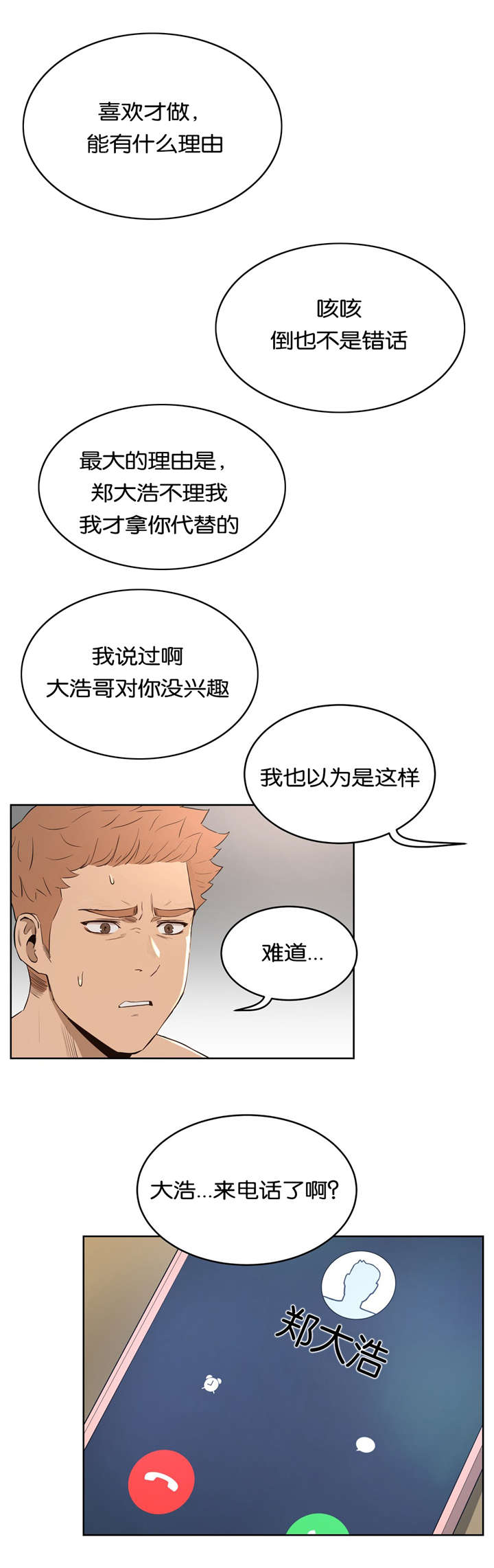 第34章：替代品5