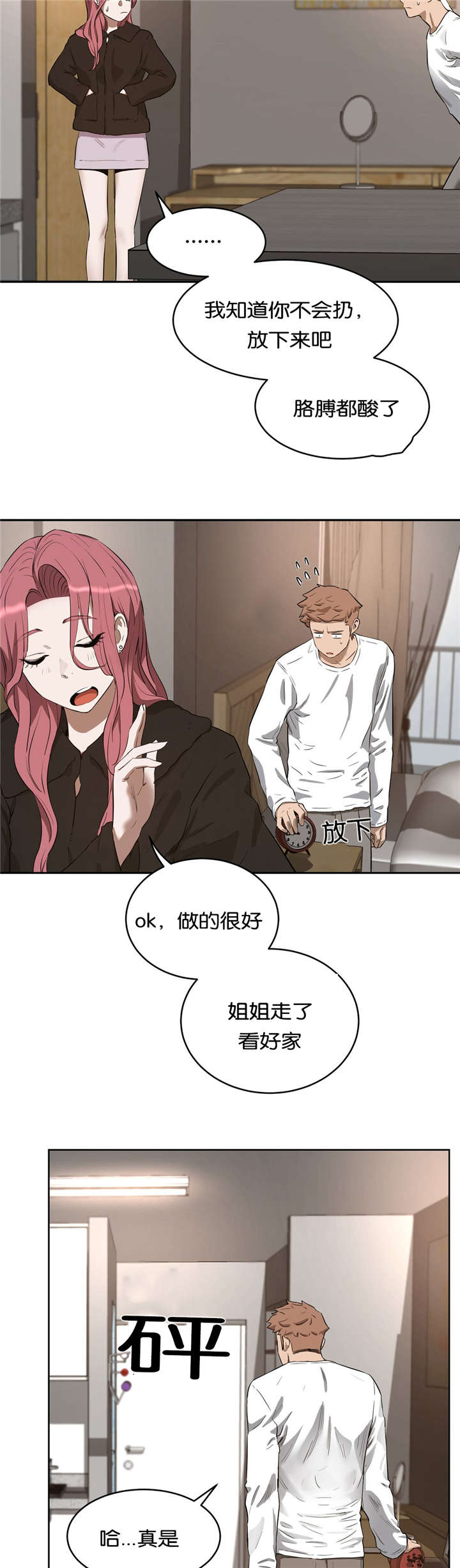 第34章：替代品10