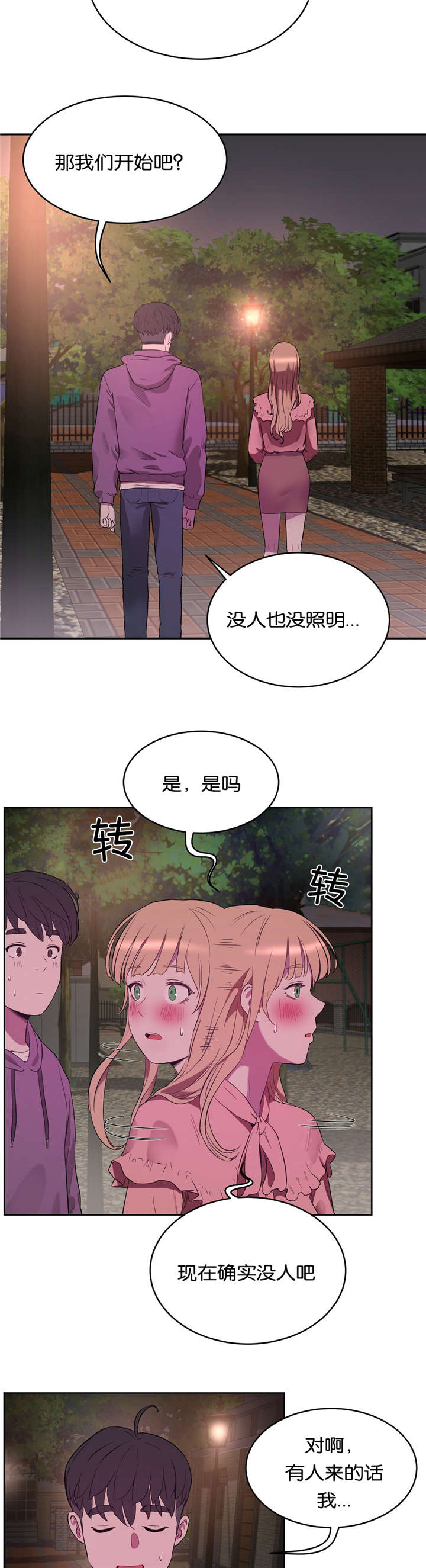 第32章：公园4