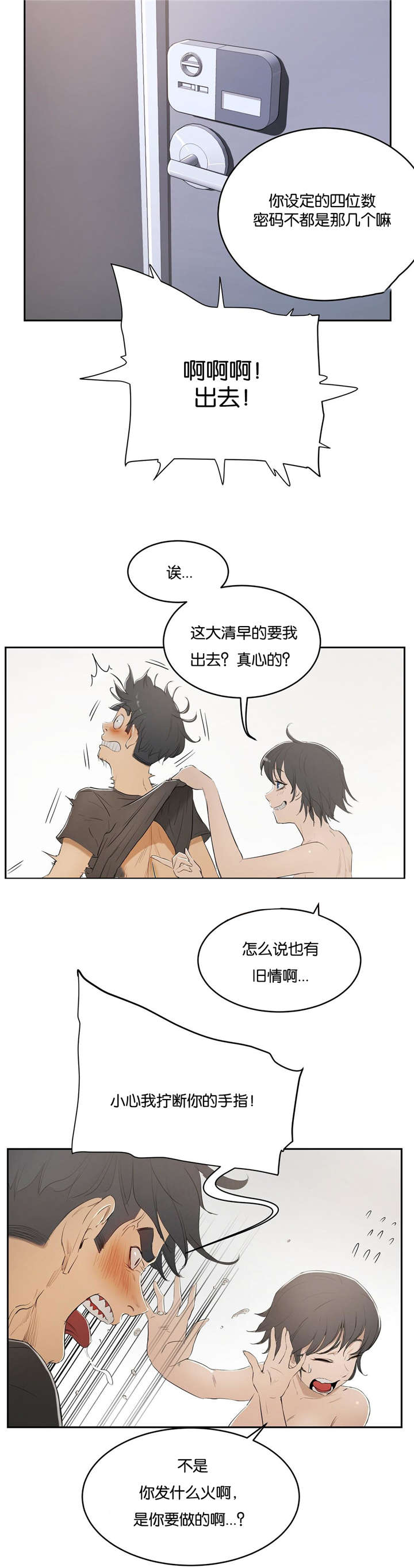 第8章：撞见4