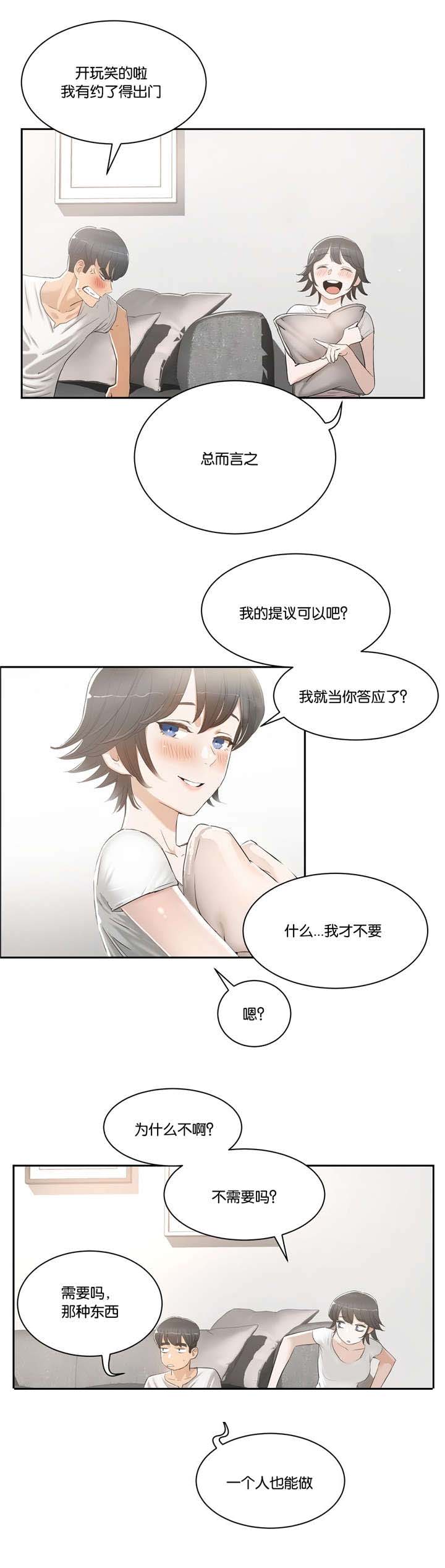第3章：提议9