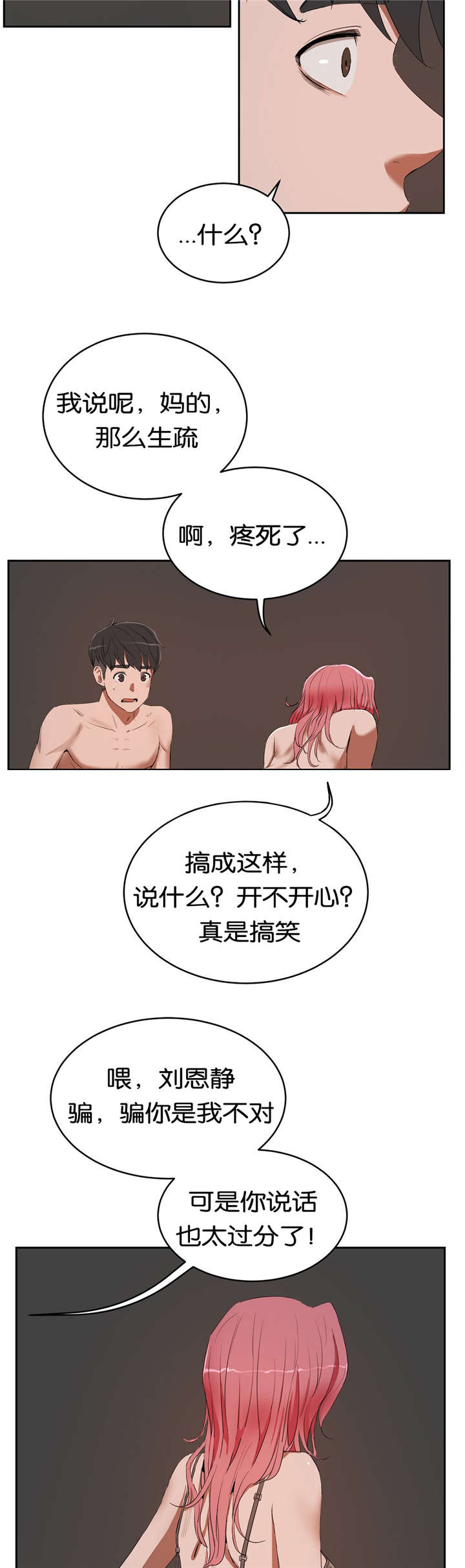 第15章：过去的经历3