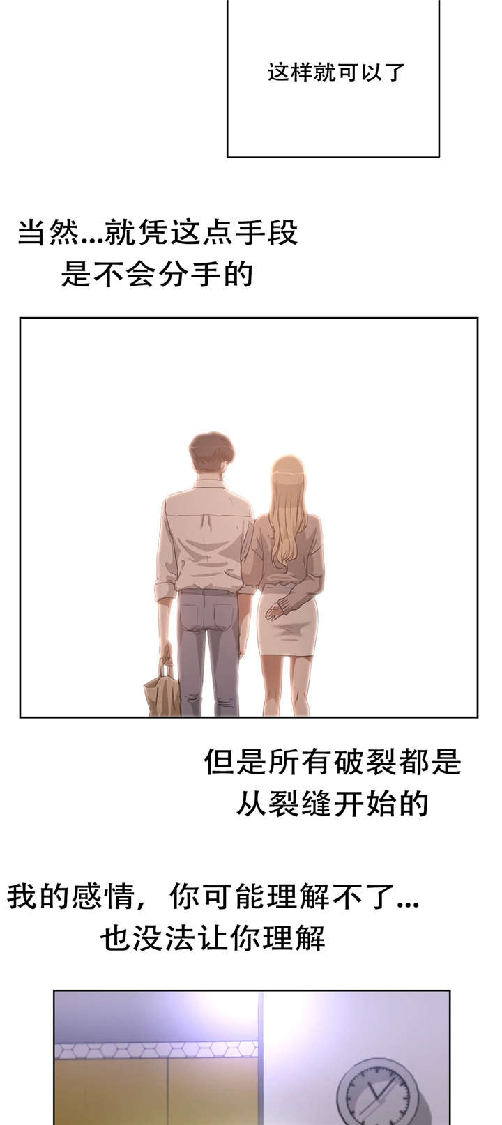 第29章：不想失去9