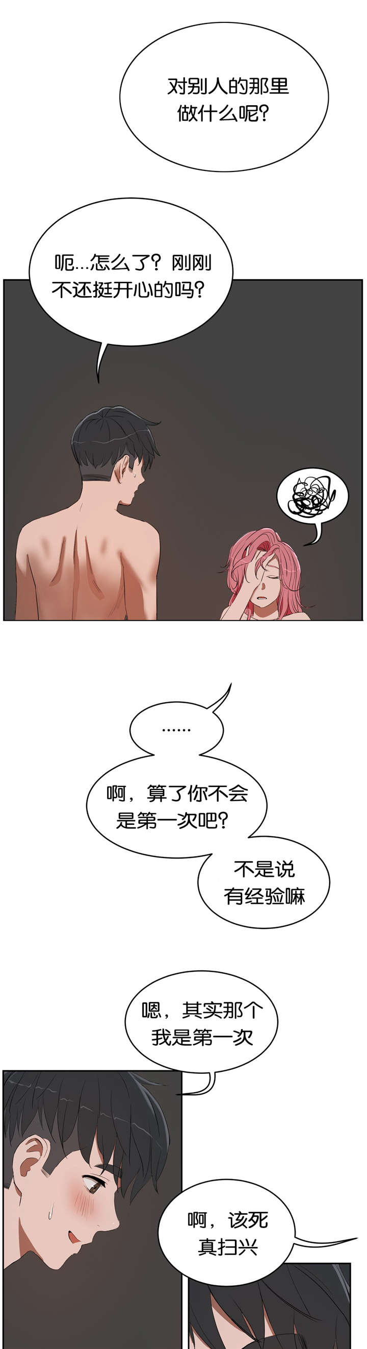 第15章：过去的经历2