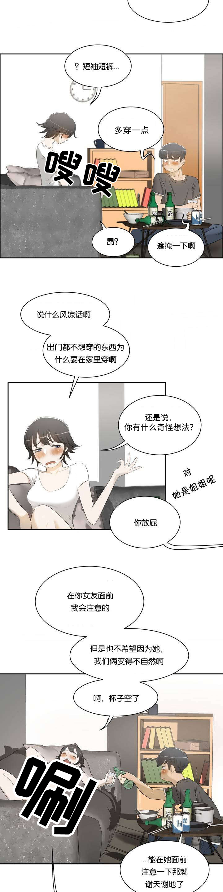 第1章：姐姐12