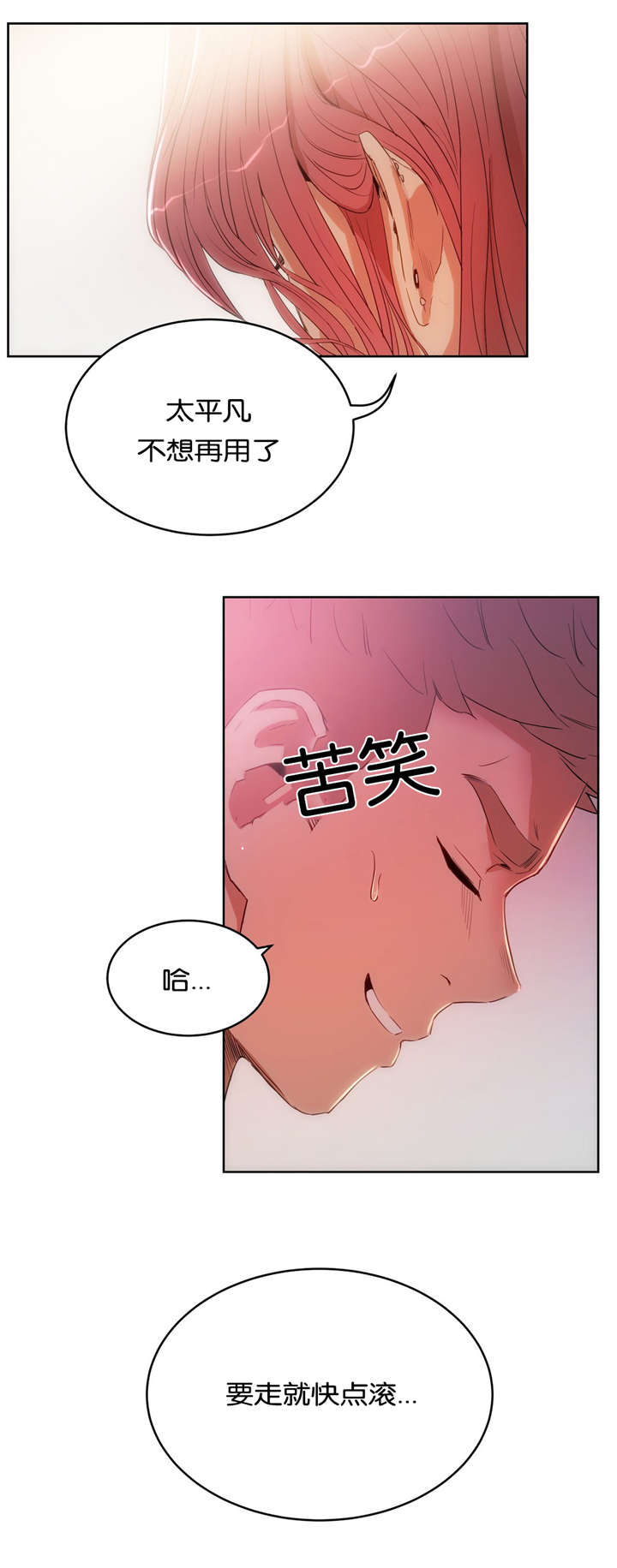 第20章：堕落12