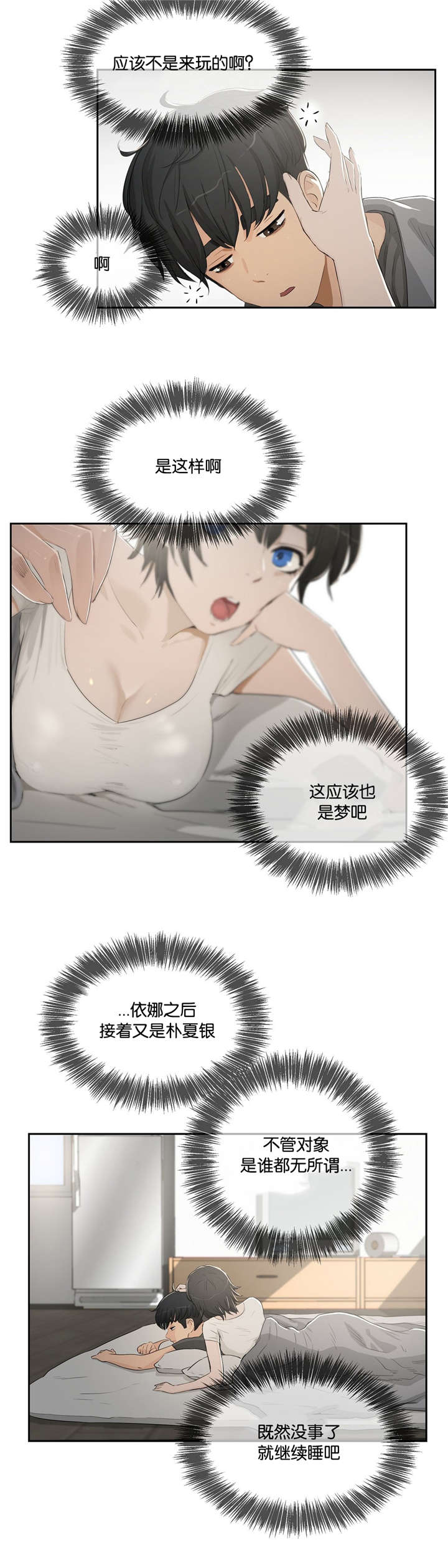 第6章：梦3