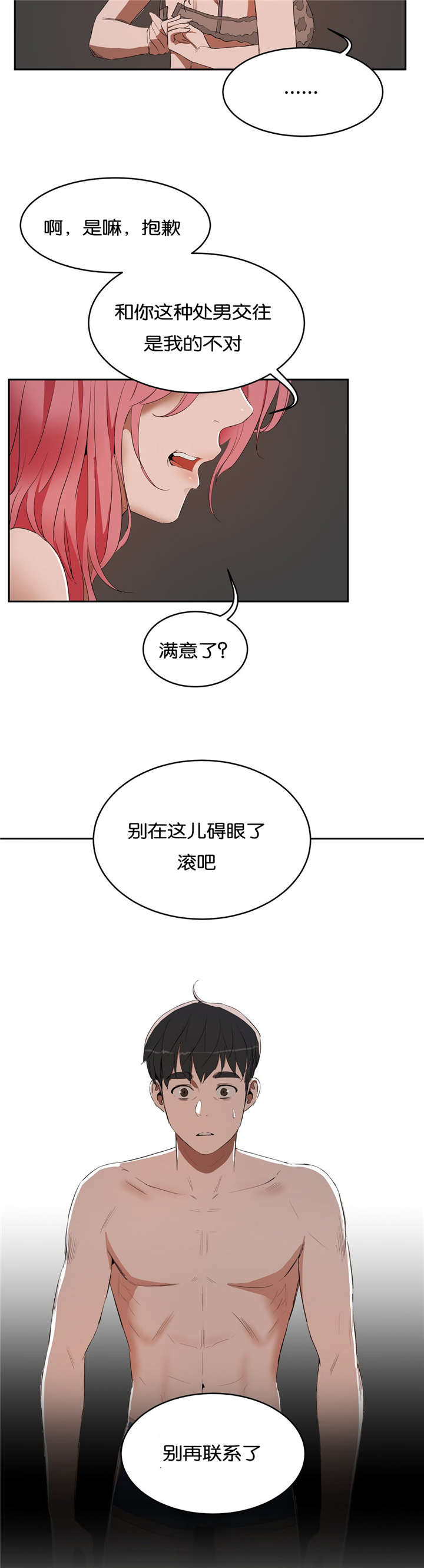 第15章：过去的经历4