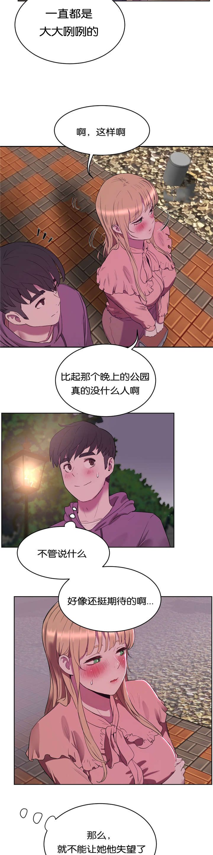 第32章：公园3