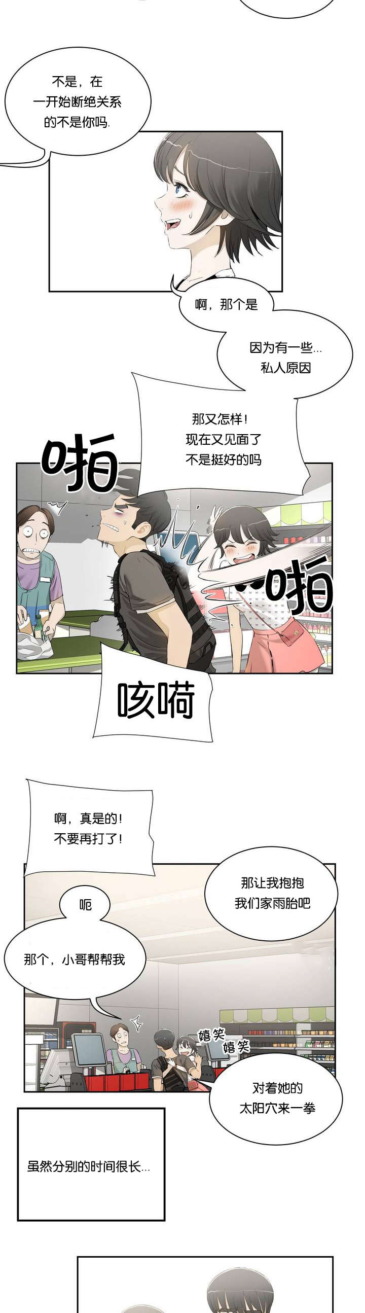 第1章：姐姐9