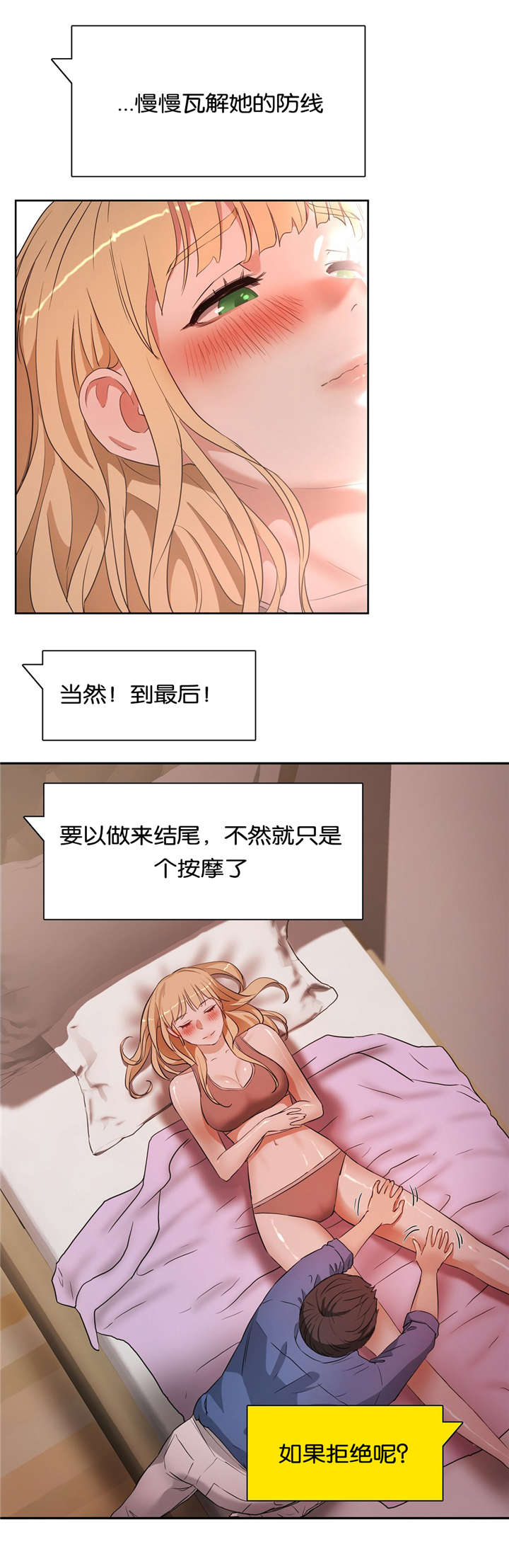 第28章：按摩4