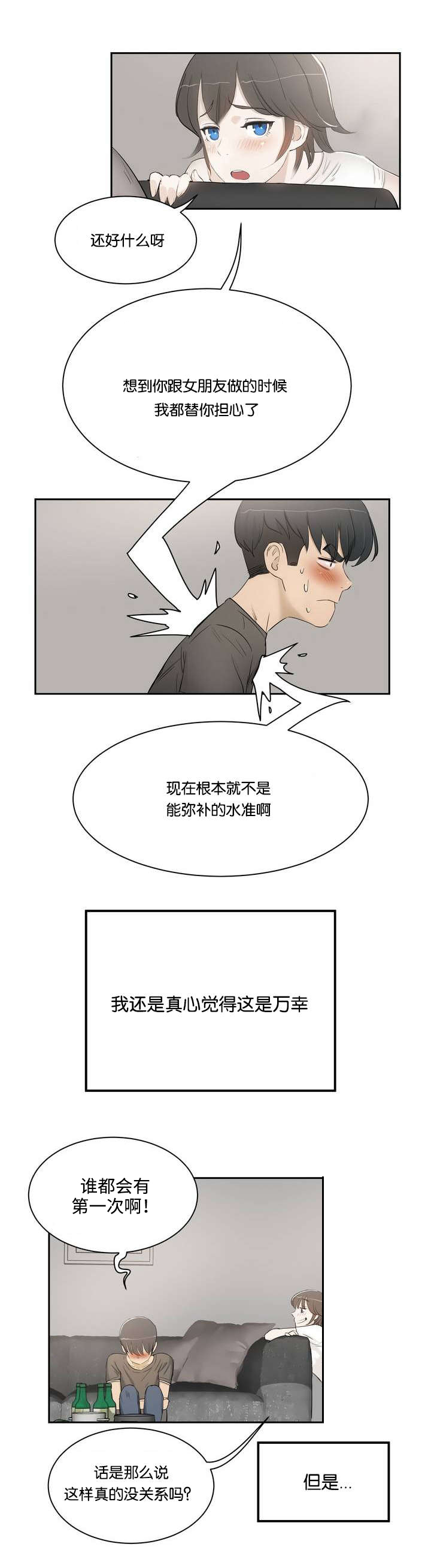 第2章：我教你11