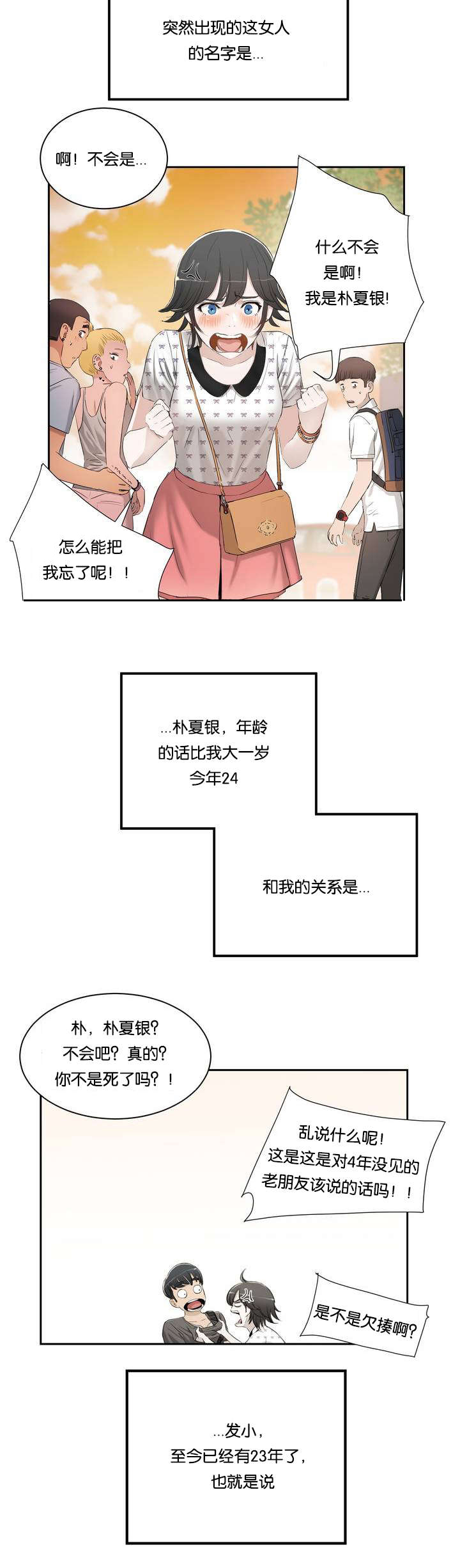 第1章：姐姐7