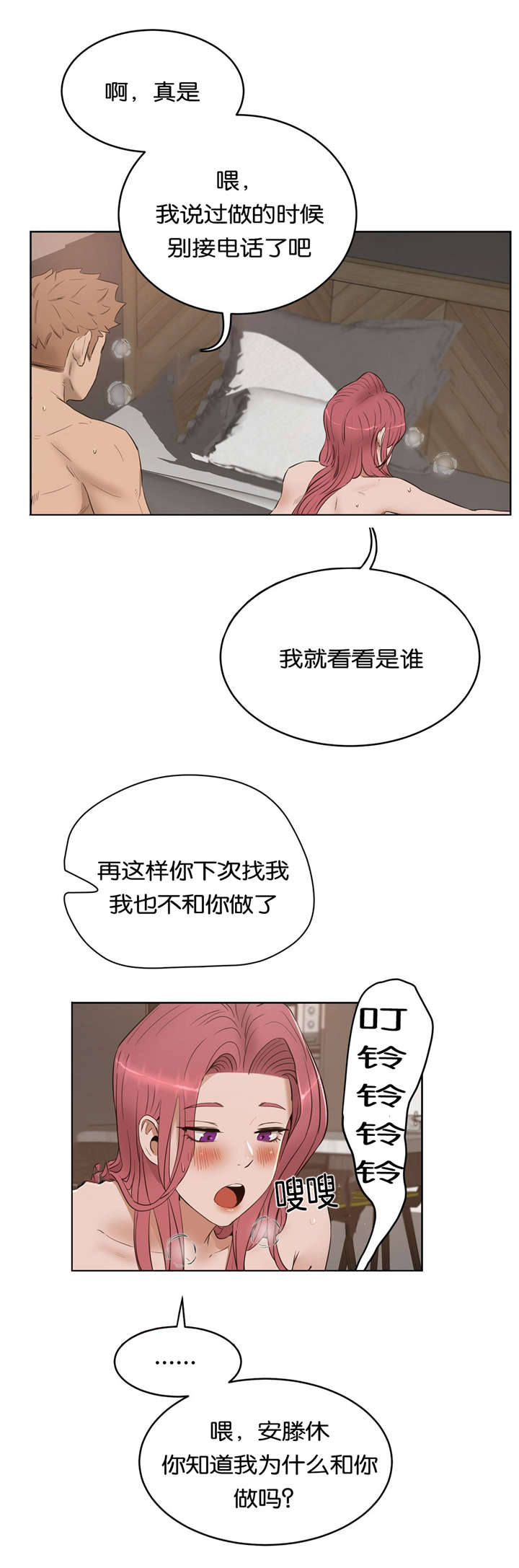 第34章：替代品4