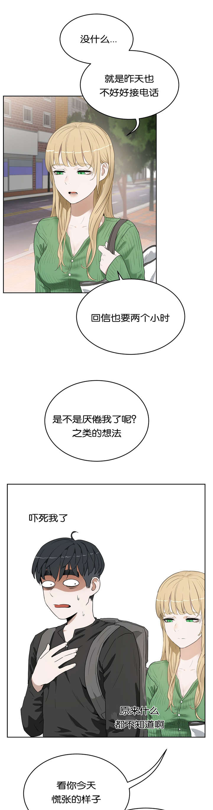 第23章：不开心2