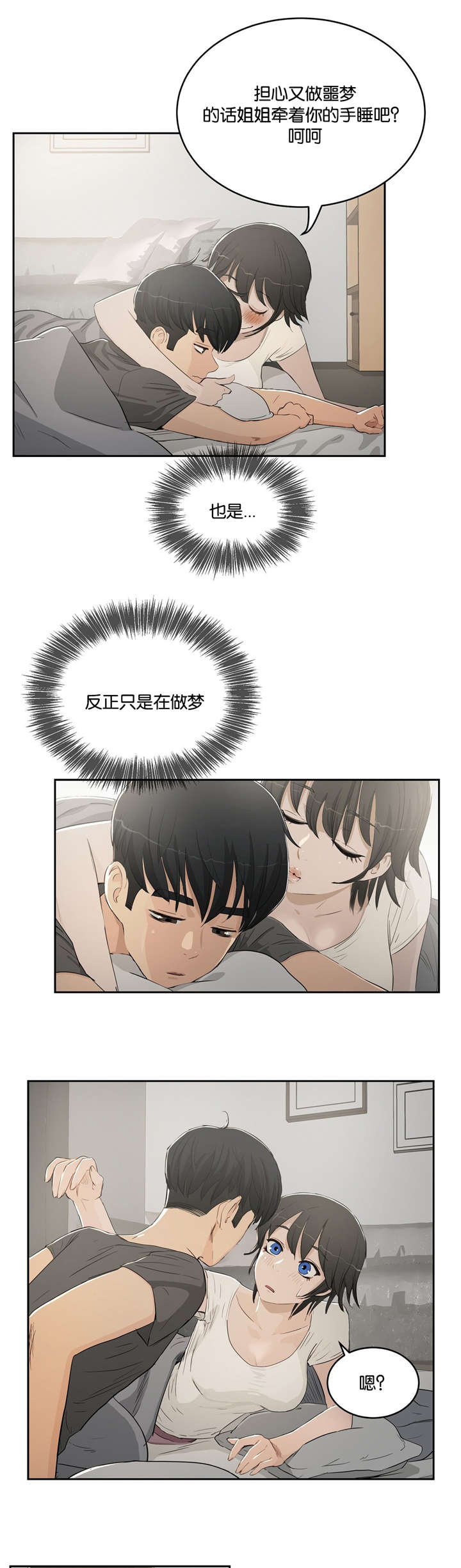 第6章：梦4