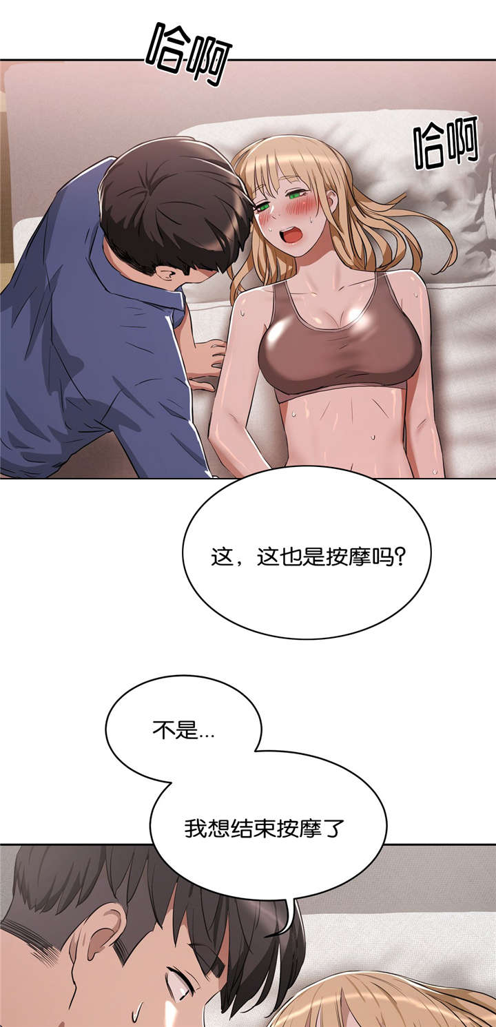 第28章：按摩7