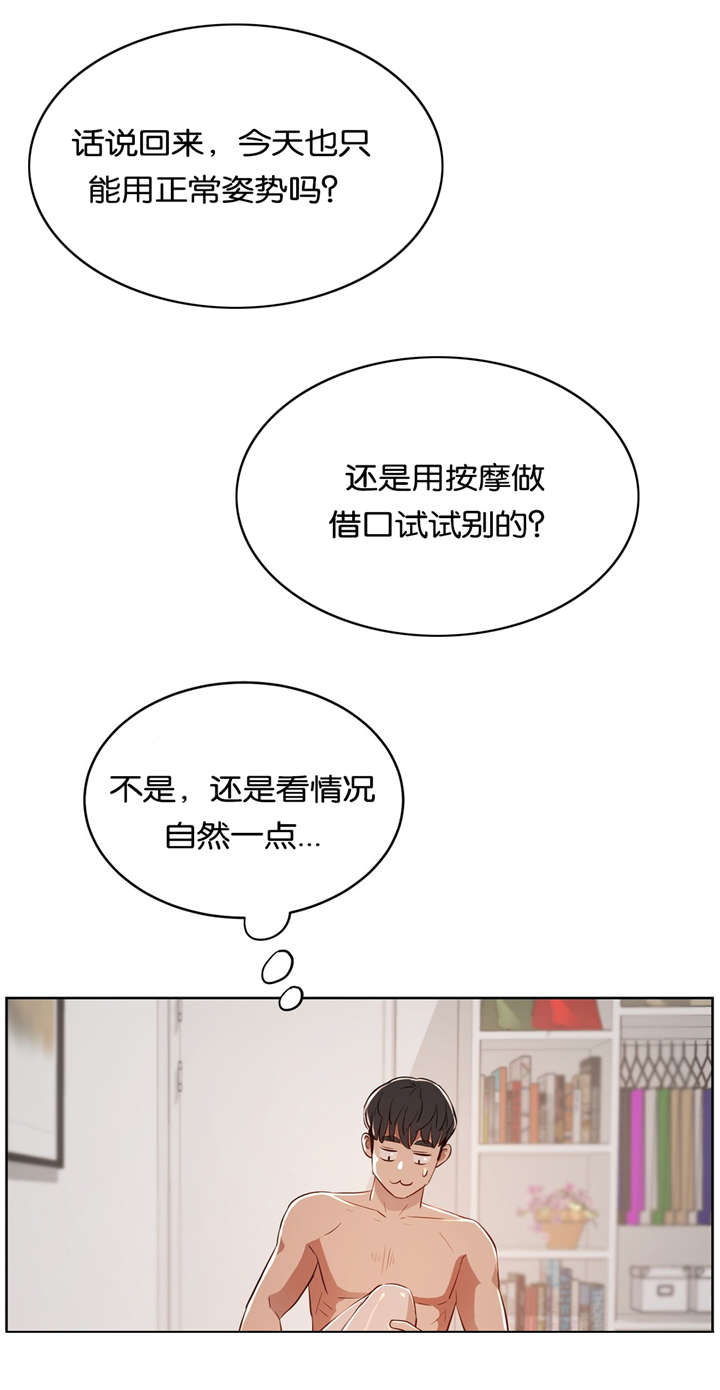 第28章：按摩14
