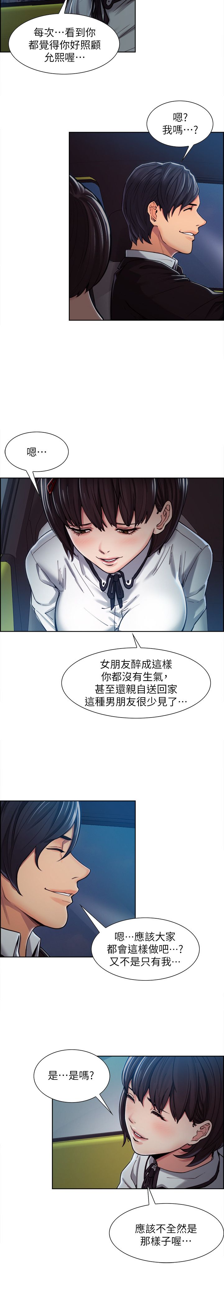 第12章：亚英的想法2