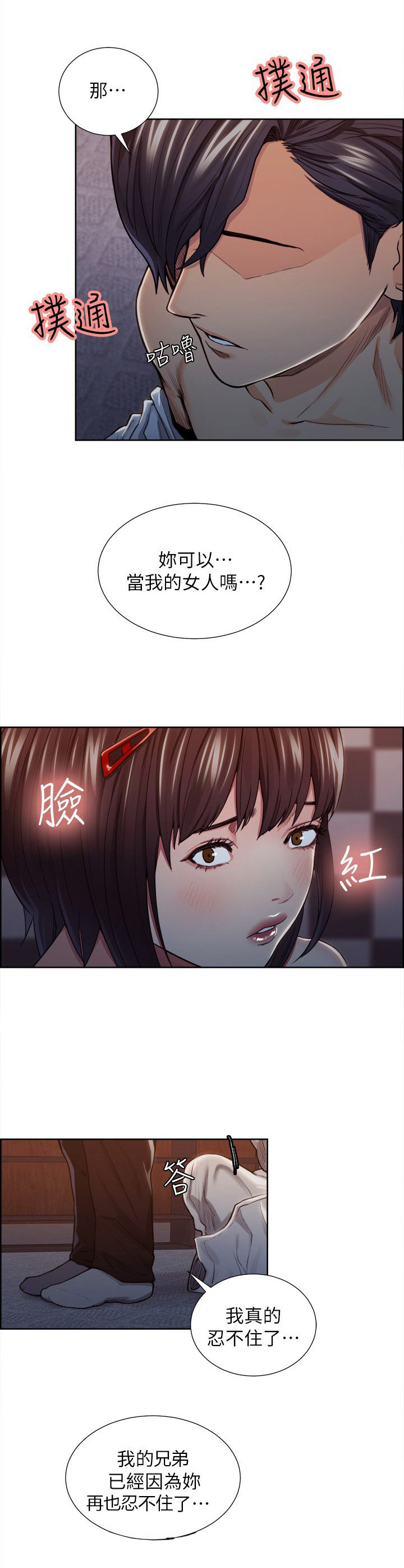第20章：我喜欢你8