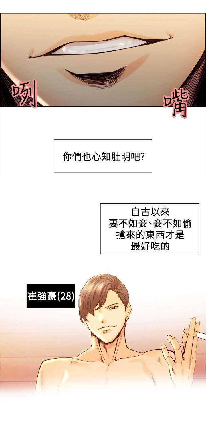 第3章：抢来的才好吃7