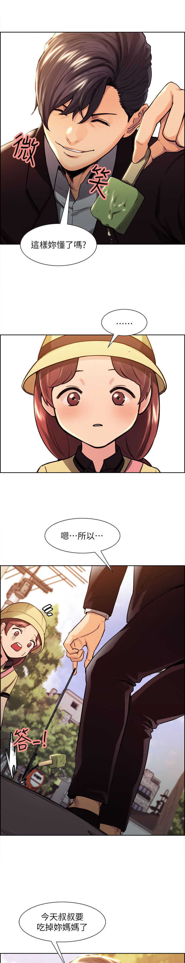 第2章：吃掉你3