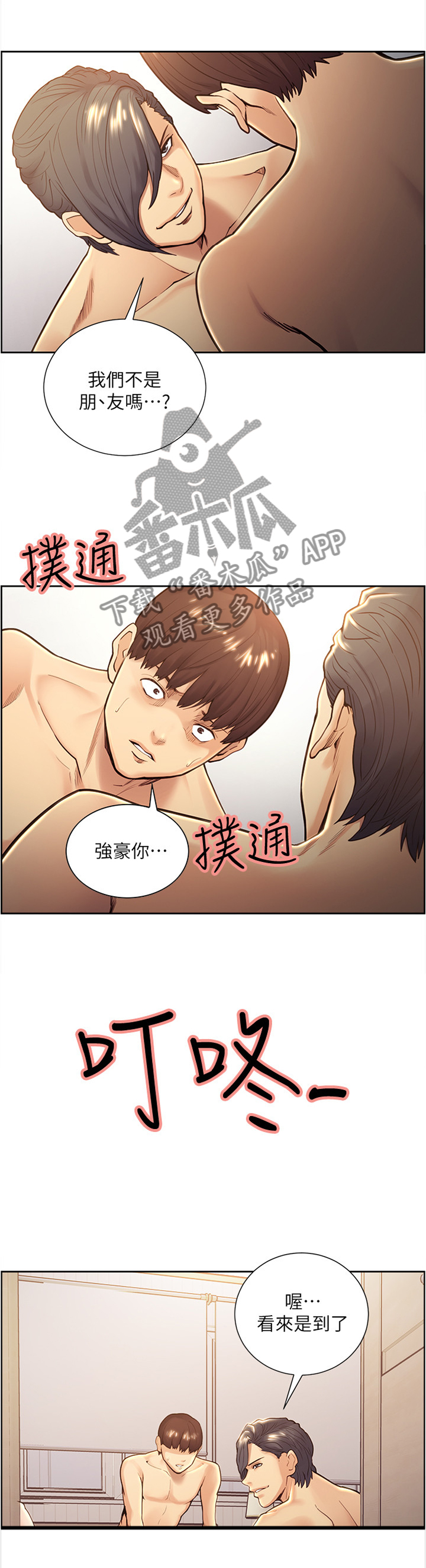 第57章：我们不是”朋友”吗6