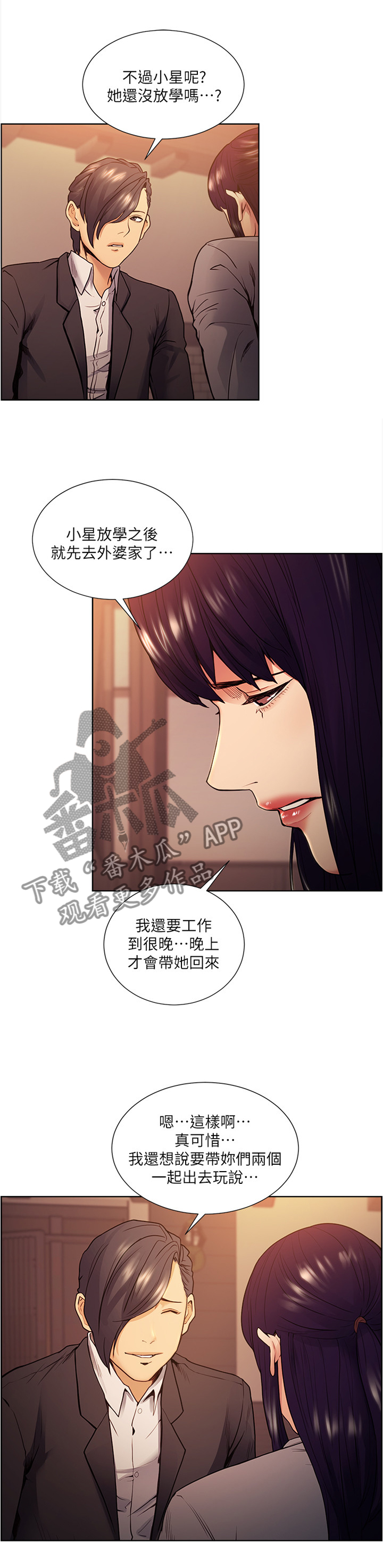 第86章：借我一天4