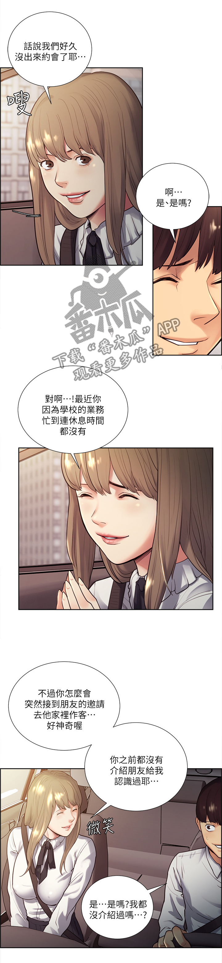 第61章：学生时代的朋友3