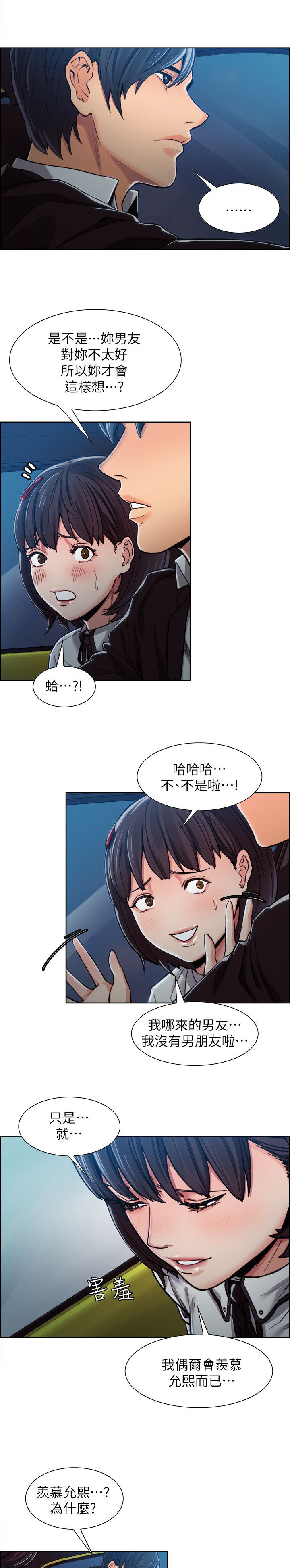 第12章：亚英的想法3