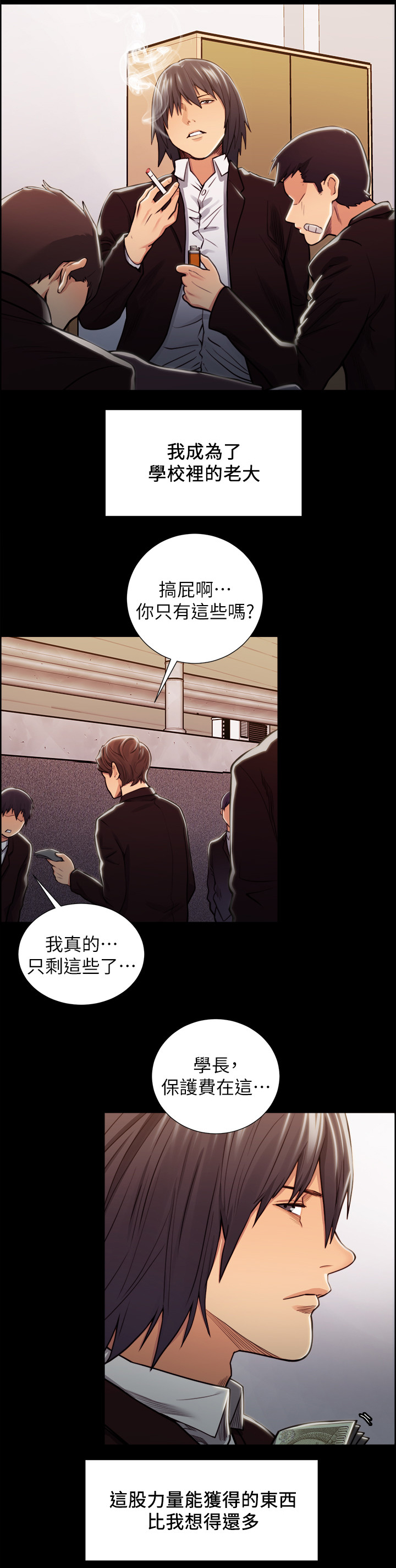 第34章：校霸3