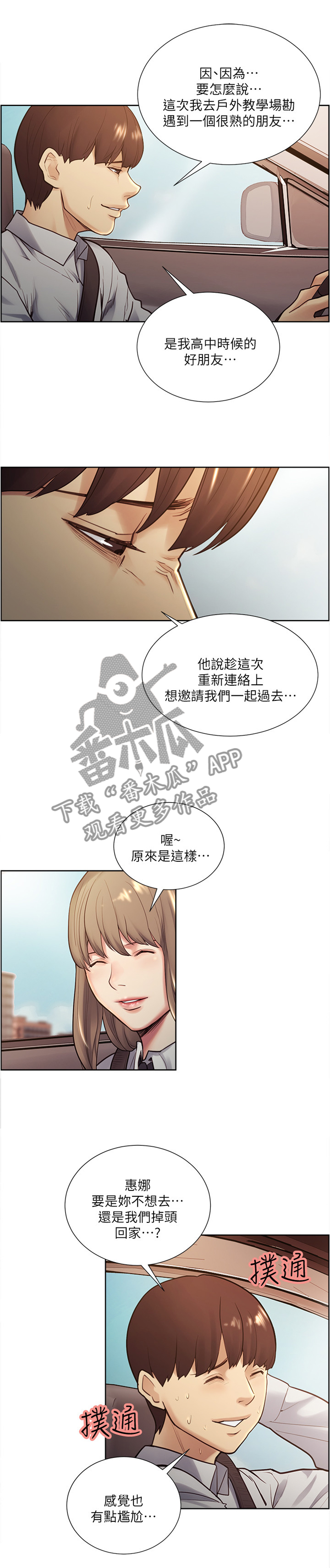 第61章：学生时代的朋友4