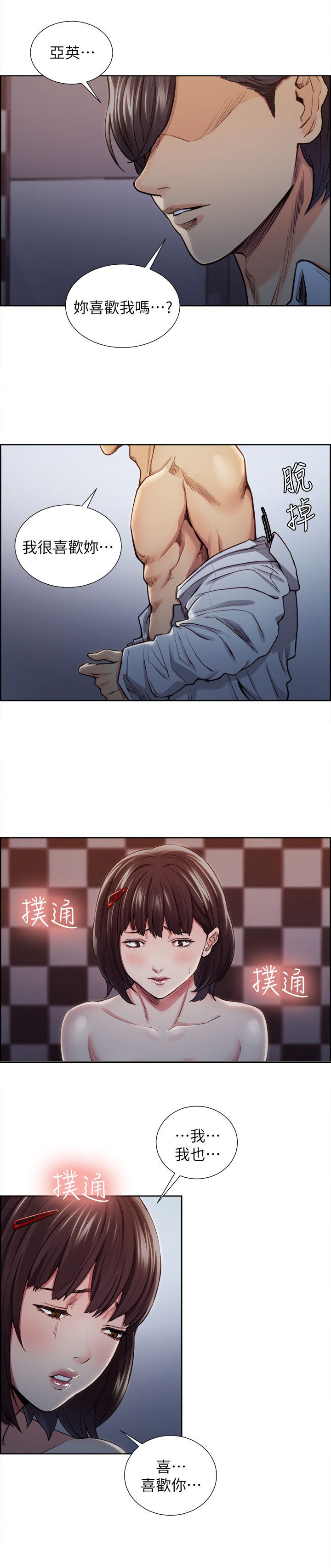 第20章：我喜欢你7
