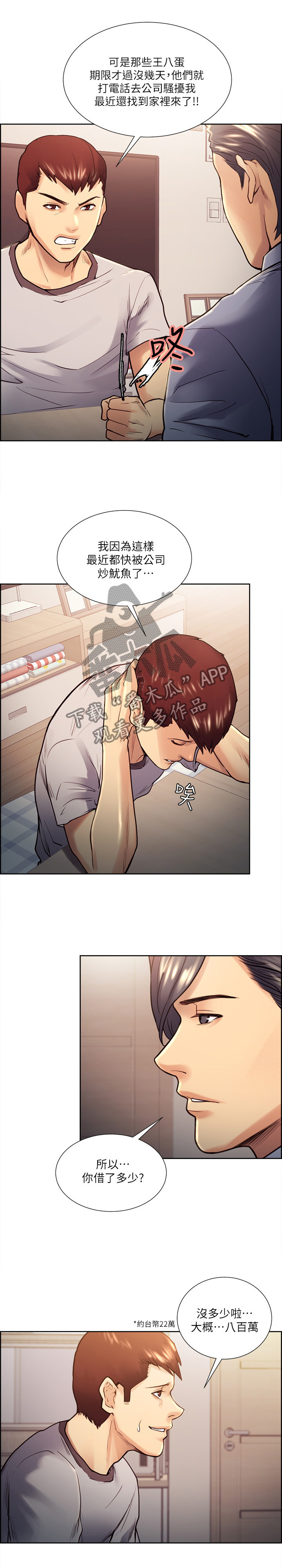第44章：感激不尽9