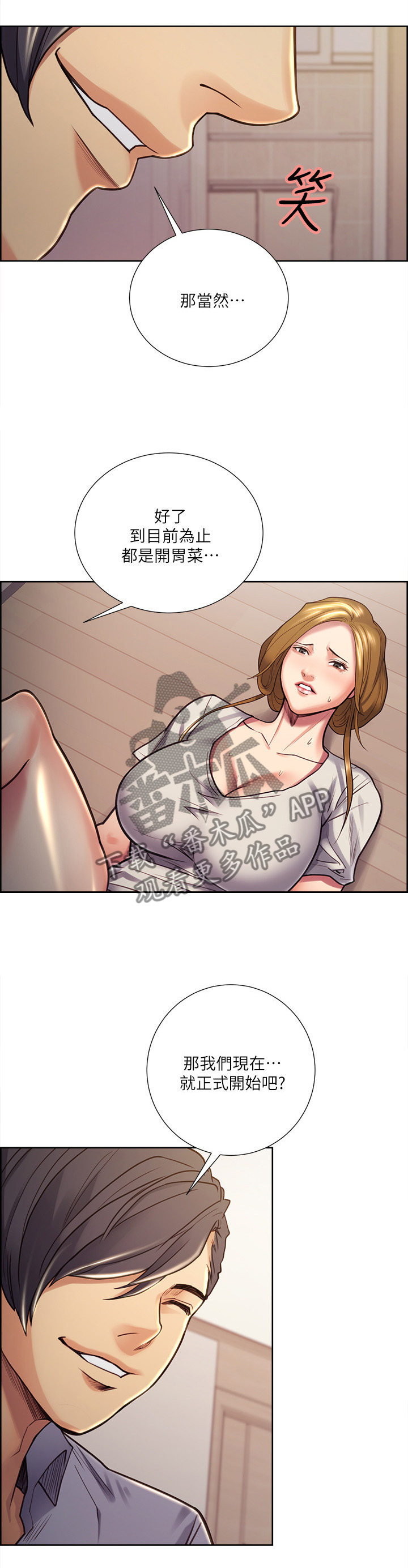 第48章：征服你8