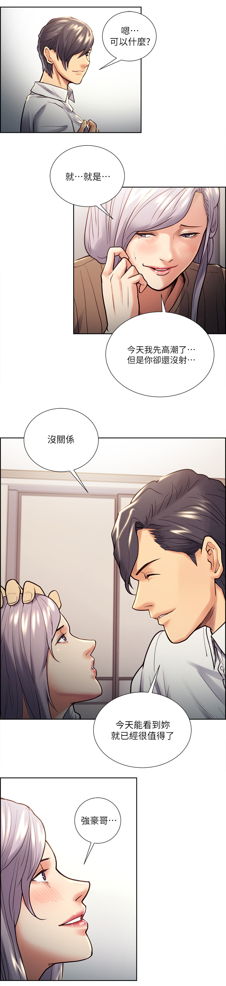 第42章：惩罚3