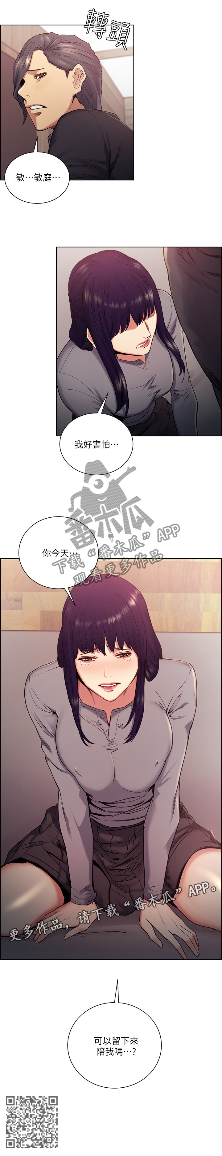 第92章：可以留下陪我吗8